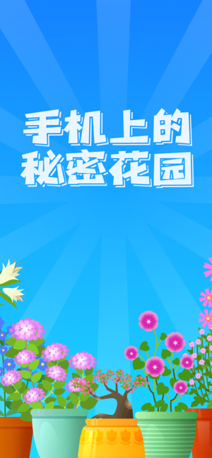 阳光花园赚钱版下载最新版  v1.0.0图1