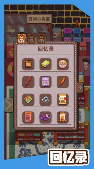 阳光小卖部破解版  v1.1.0图2