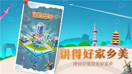 普通话小镇为每一个梦想加油  v1.0.0图2