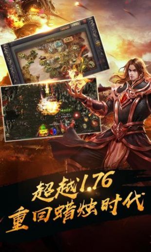 传奇4最新版本下载破解版