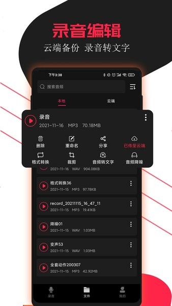 专业录音助手  v2.5.10图1