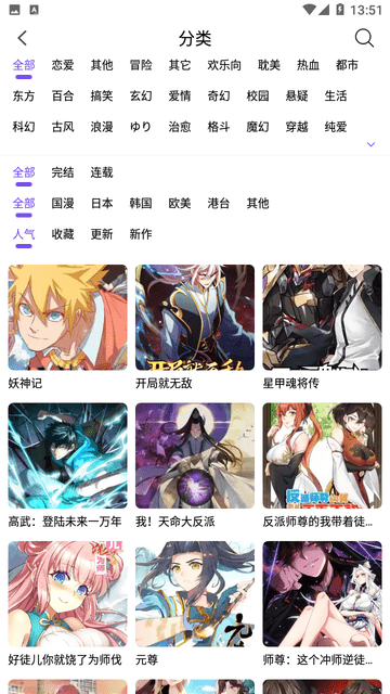 漫趣漫画安卓版  v1.0.4图3