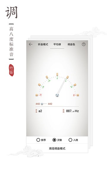 竹笛调音器  v1.4.5图3