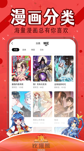 比漫熊漫画app免费下载ioa  v1.0.1图2