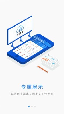 云建管安卓版  v3.3.7图3