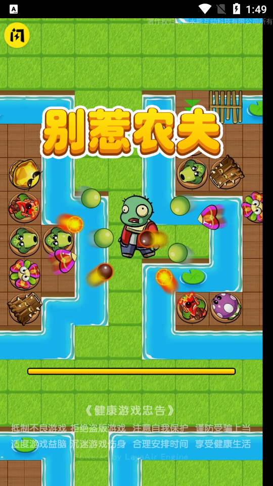 别惹农夫手机版下载  v1.4.1图2