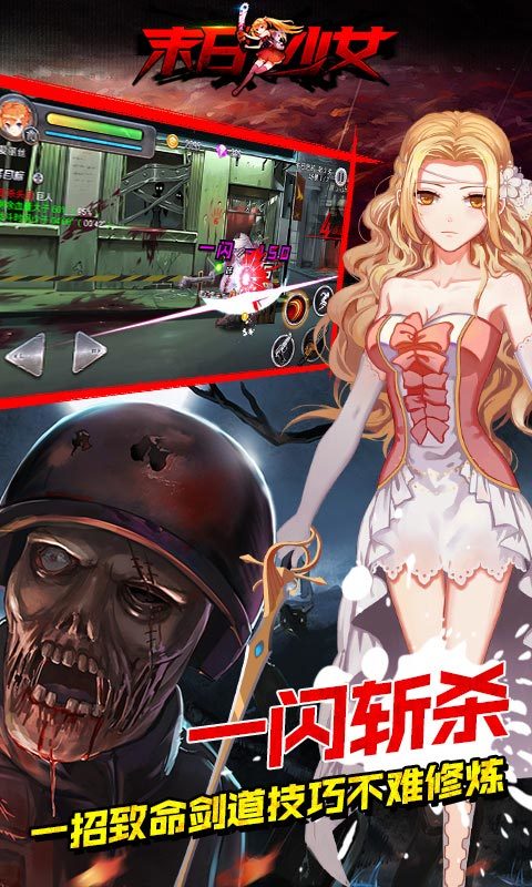 末日少女下载破解  v1.0.31图2