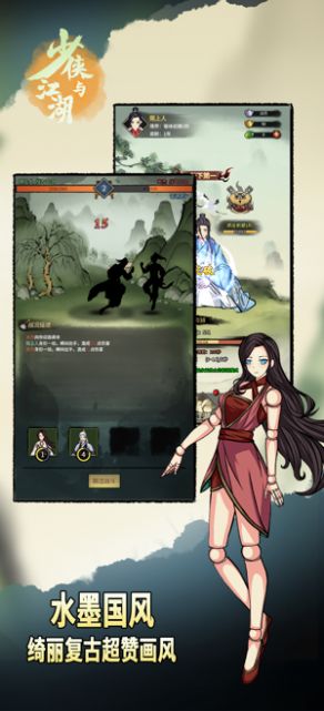 少侠与江湖破解版2023  v1.0.0图2