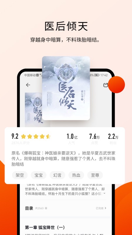 阅瓣小说手机版下载免费阅读全文  v1.2.1图1