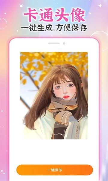 ai试发型  v1.2.6图3