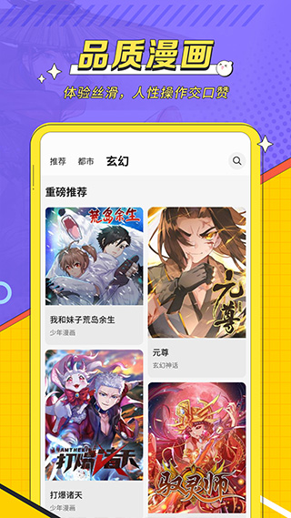 iReader掌阅漫画手机版  v1.2.5图1