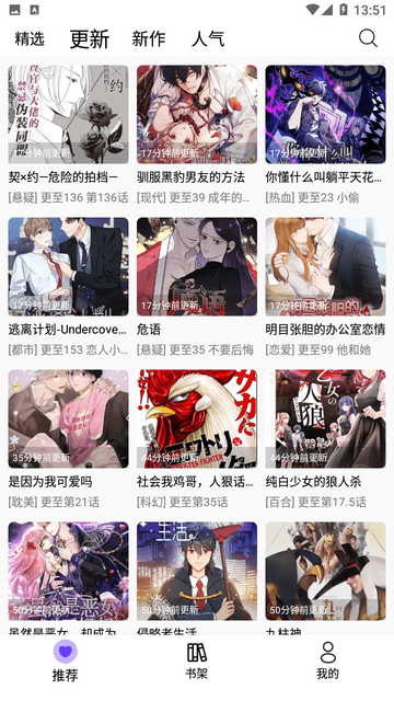 漫趣漫画软件下载安装最新版本免费  v1.0.4图2