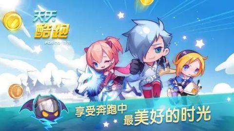 天天酷跑手机版下载最新版本安装  v1.0.43.0图3