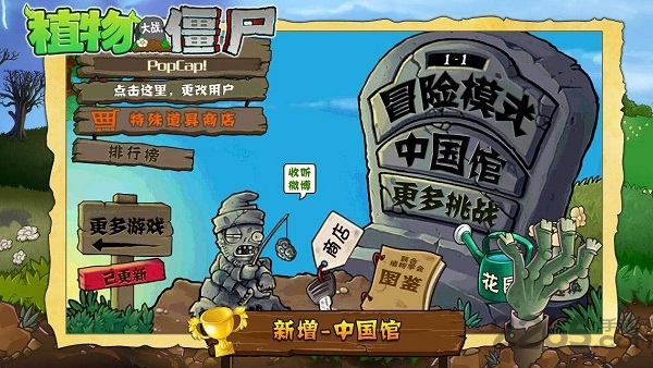 植物大战僵尸无名版124正式版  v3.4.3图1