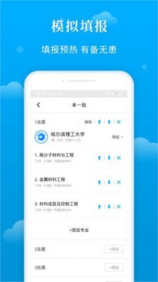 蝶变志愿在线用  v3.1.7图2