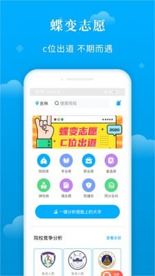 蝶变志愿在线用  v3.1.7图5