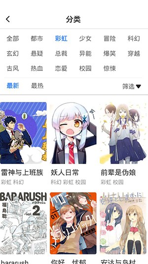 火箭漫画app  v6.6.0图2