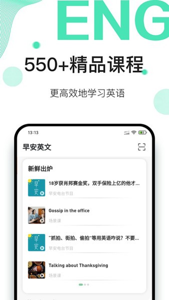 早安英文  v0.2.47图1