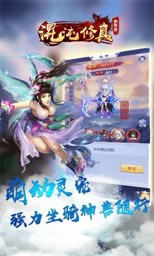 混沌修真之阴阳界游戏  v1.58.3图3