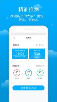 蝶变志愿app下载官方  v3.1.7图4