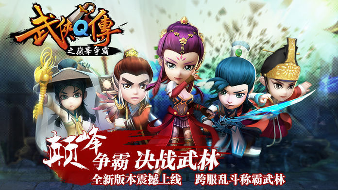 武侠q传重阳祖师  v5.0.0.5图2