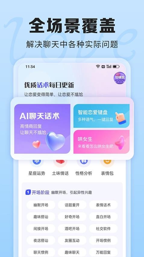 ai聊天话术手机版软件下载  v1.0.0图3