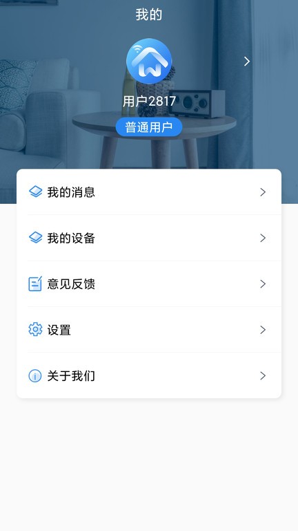 小万智家  v1.0.3图1