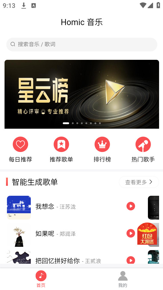 掌上音乐最新版下载免费听歌  v1.0.1图2