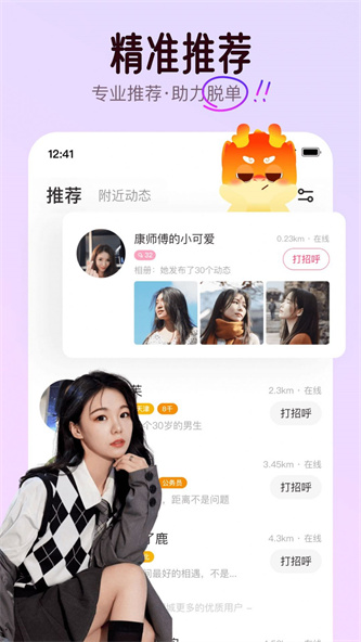 可可派聊天交友  v6.12.0图1