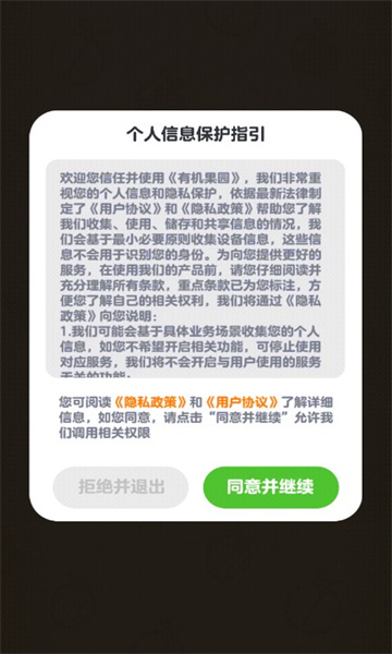 有机果园红包版  v1.1.9.6图2