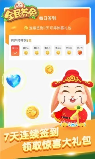 全民养兔最新版下载安装  v2.3.2图3