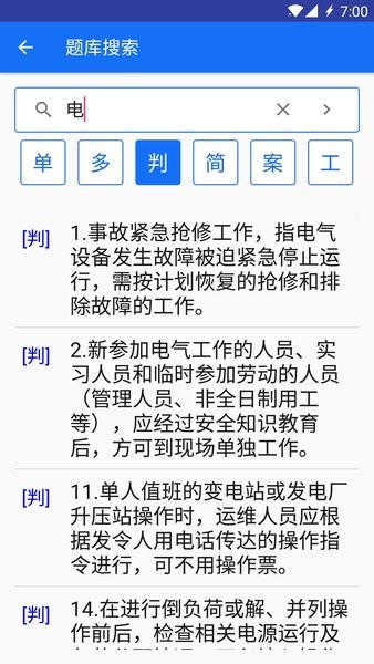 大福安规题库  v1.1.1图2