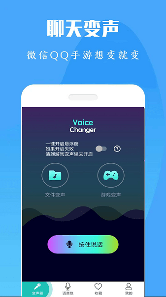 万能变声器手机版  v1.0图3