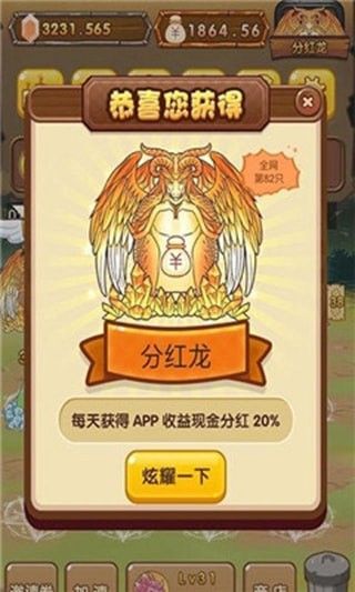 全民养龙红包版最新版下载安装  v0.0.1图1