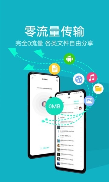 oppo互传  v2.9.4图1