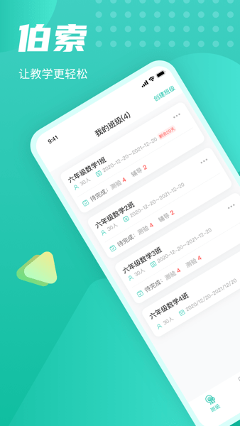 伯索教师端手机版  v1.0图1