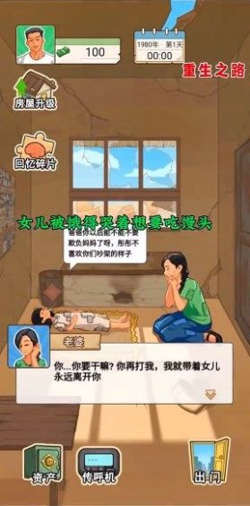 重生少年重生之路游戏