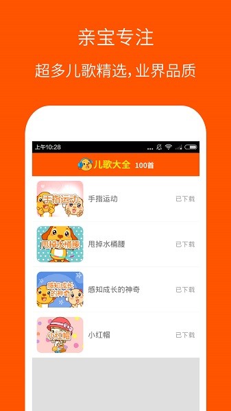 儿歌大全100首  v3.0.7图1