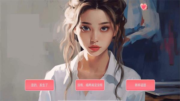 女神的自我修养游戏  v1.0图3