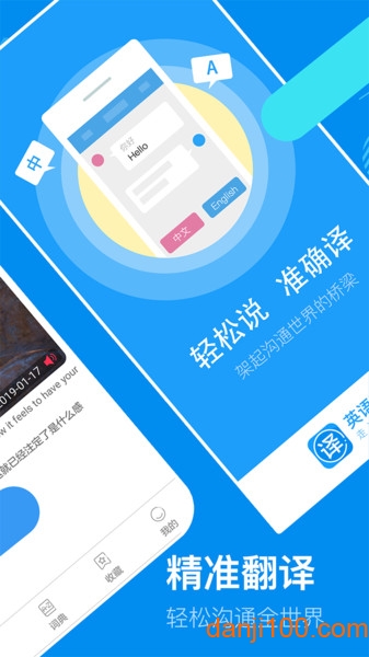 英语翻译官  v5.0.0图1