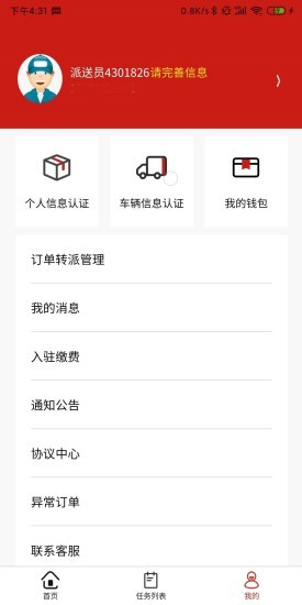 同城急送骑手端  v1.2.13图3