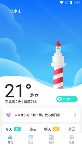 大雁天气