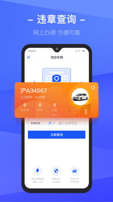 12123查违章  v3.7.7图3