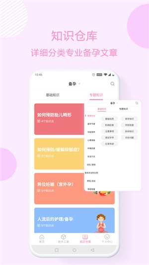 优宝孕育通  v1.0.0a图2