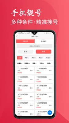 靓号严选  v1.2.0图1