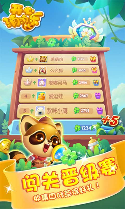 开心消消乐最新版2015  v1.72图3