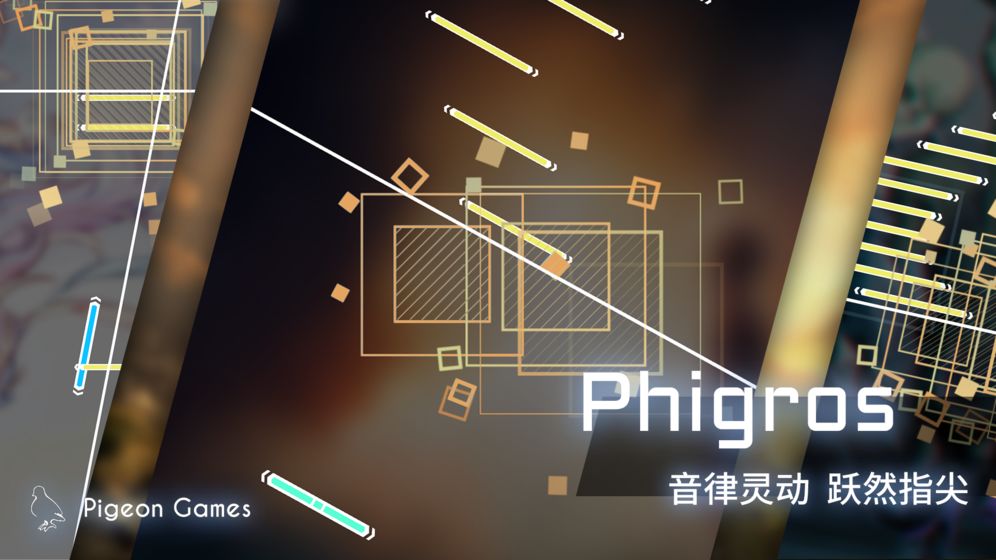 phigros官方正版下载安卓  v1.1.1图3