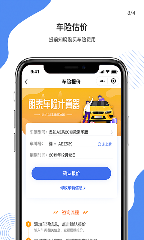 朗泰车服  v1.0.0图2