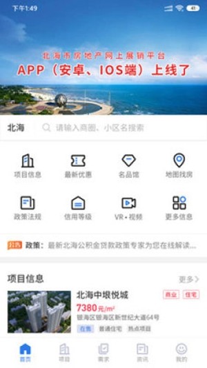 北海房地产  v1.0.0图3