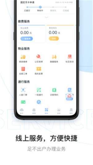 云邻社区  v3.0.0图3